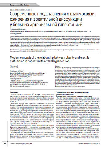 Современные представления о взаимосвязи ожирения и эректильной дисфункции у больных артериальной гипертонией