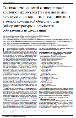 Тактика лечения детей с гиперплазией кровеносных сосудов (так называемыми детскими и врожденными гемангиомами)  в челюстно-лицевой области и шеи  (обзор литературы и результаты собственных исследований)