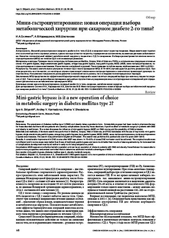 Мини-гастрошунтирование: новая операция выбора метаболической хирургии при сахарном диабете 2-го типа?