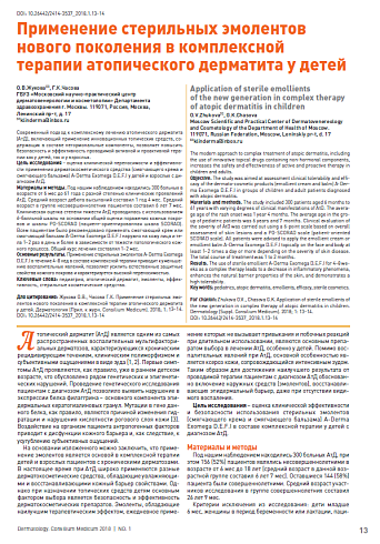 Применение стерильных эмолентов нового поколения в комплексной терапии атопического дерматита у детей