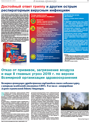 Отказ от прививок, загрязнение воздуха  и еще 8 главных угроз 2019 г. по версии  Всемирной организации здравоохранения