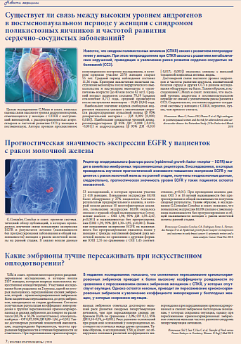 Прогностическая значимость экспрессии EGFR у пациенток  с раком молочной железы