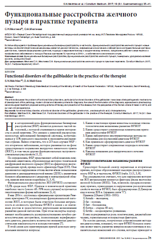 Функциональные расстройства желчного пузыря в практике терапевта