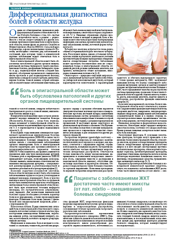 Дифференциальная диагностика болей в области желудка