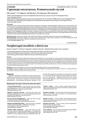 Саркоидоз носоглотки. Клинический случай