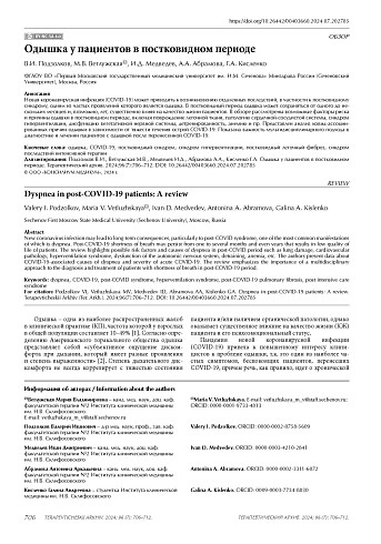 Одышка у пациентов в постковидном периоде