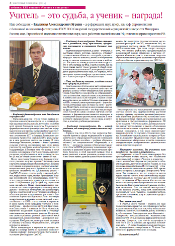 Учитель – это судьба, а ученик – награда!