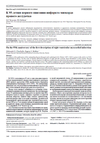 К 95-летию первого описания инфаркта миокарда правого желудочка