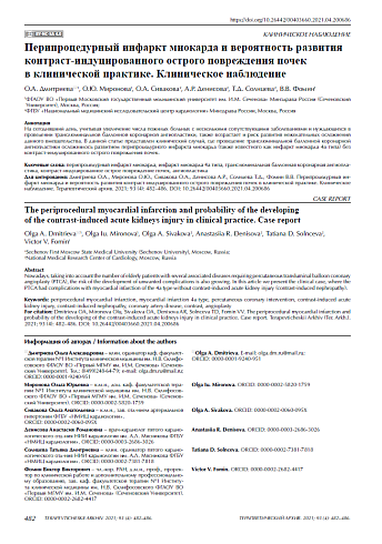 Перипроцедурный инфаркт миокарда и вероятность развития контраст-индуцированного острого повреждения почек в клинической практике. Клиническое наблюдение
