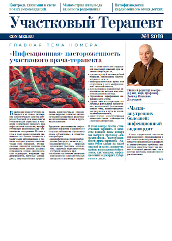 «Инфекционная» настороженность  участкового врача-терапевта