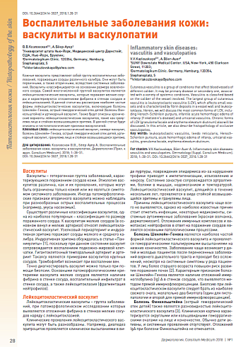 Воспалительные заболевания кожи: васкулиты и васкулопатии