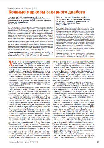 Кожные маркеры сахарного диабета