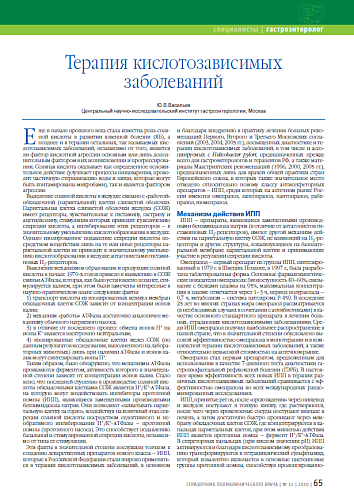 Терапия кислотозависимых заболеваний