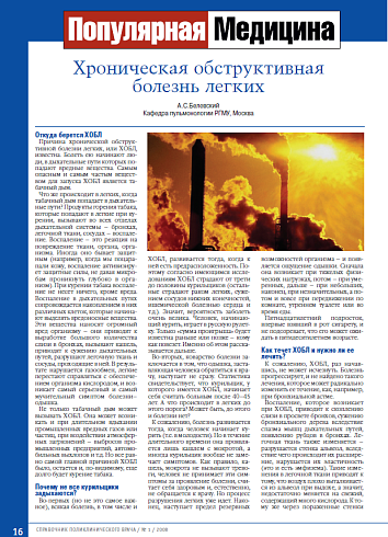 Хроническая обструктивная болезнь легких