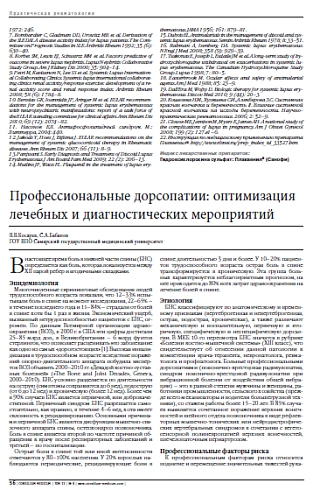 Профессиональные дорсопатии: оптимизация лечебных и диагностических мероприятий