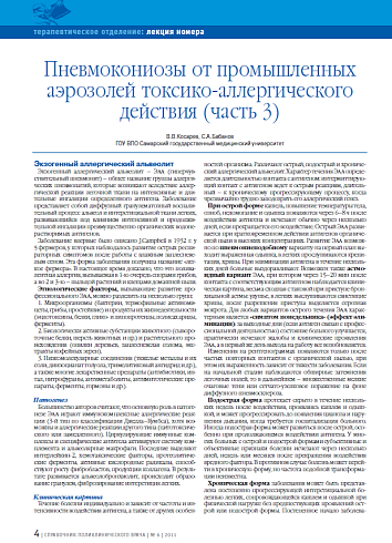 Пневмокониозы от промышленных аэрозолей токсико-аллергического действия (часть 3)
