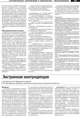 Экстренная контрацепция