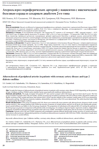Атеросклероз периферических артерий у пациентов с ишемической болезнью сердца и сахарным диабетом 2-го типа