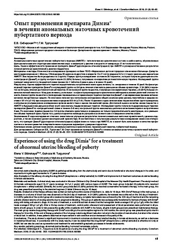Опыт применения препарата Димиа®  в лечении аномальных маточных кровотечений пубертатного периода