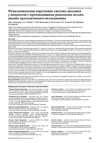 Функциональные нарушения системы дыхания у пациентов с проникающими ранениями легких: дизайн проспективного исследования