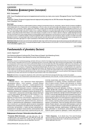 Основы фониатрии (лекция)