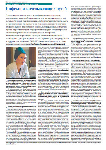 Инфекции мочевыводящих путей