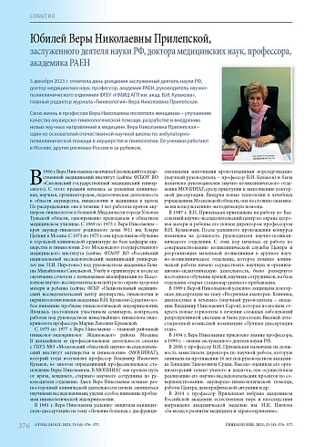 Юбилей Веры Николаевны Прилепской