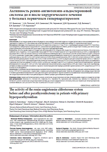 Активность ренин-ангиотензин-альдостероновой системы до и после хирургического лечения у больных первичным гиперпаратиреозом