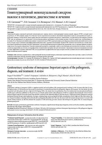 Генитоуринарный менопаузальный синдром: важное в патогенезе, диагностике и лечении