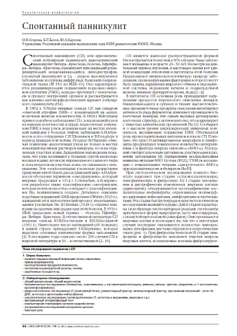 Спонтанный панникулит