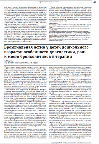 Бронхиальная астма у детей дошкольного возраста: особенности диагностики, роль и место бронхолитиков в терапии