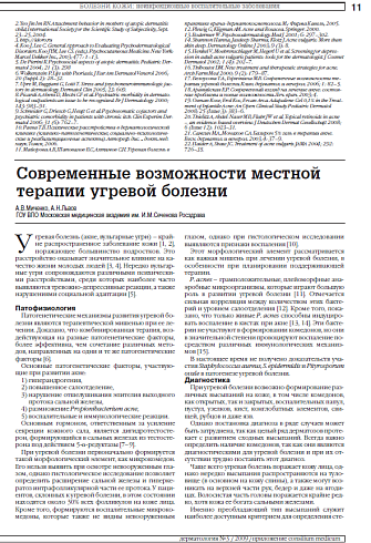 Современные возможности местной терапии угревой болезни