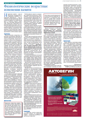 Физиологические возрастные изменения памяти