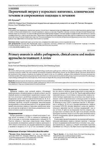 Первичный энурез у взрослых: патогенез, клиническое течение и современные подходы к лечению