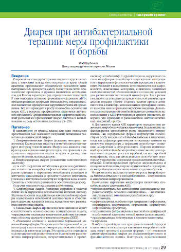 Диарея при антибактериальной терапии: меры профилактики и борьбы