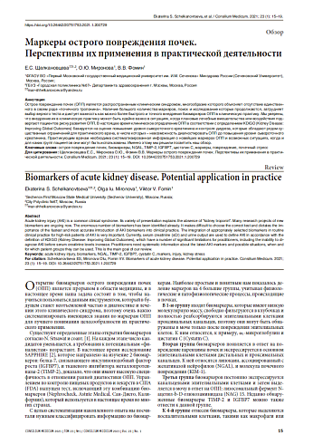 Маркеры острого повреждения почек.  Перспективы их применения в практической деятельности