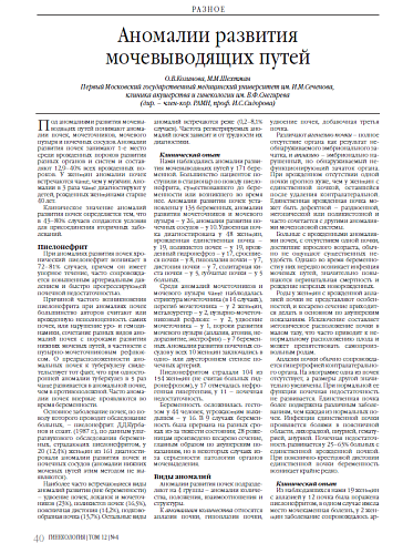 Аномалии развития мочевыводящих путей