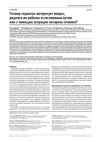 Почему педиатра интересует вопрос, родился ли ребенок естественным путем или с помощью операции кесарева сечения?