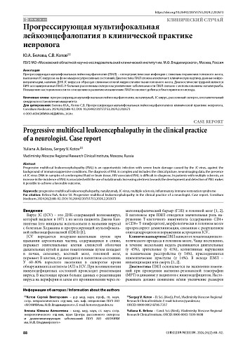 Прогрессирующая мультифокальная лейкоэнцефалопатия в клинической практике невролога