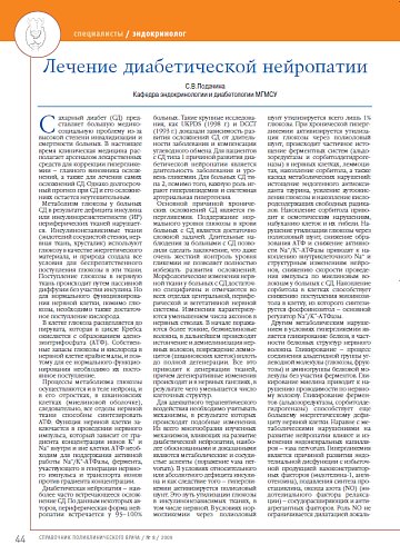 Лечение диабетической нейропатии