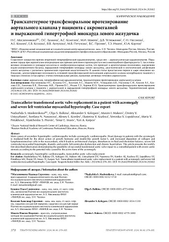 Транскатетерное трансфеморальное протезирование аортального клапана у пациента с акромегалией и выраженной гипертрофией миокарда левого желудочка