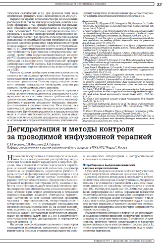 Дегидратация и методы контроля за проводимой инфузионной терапией