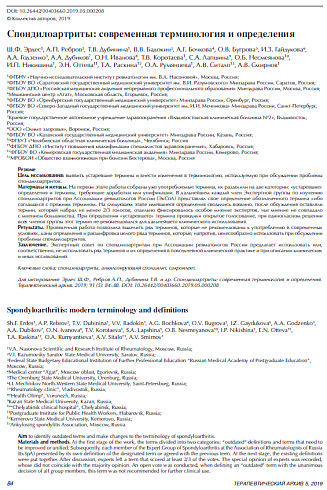 Спондилоартриты: современная терминология и определения