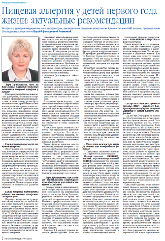 Пищевая аллергия у детей первого года жизни: актуальные рекомендации