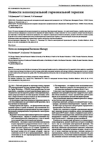 Новости менопаузальной гормональной терапии