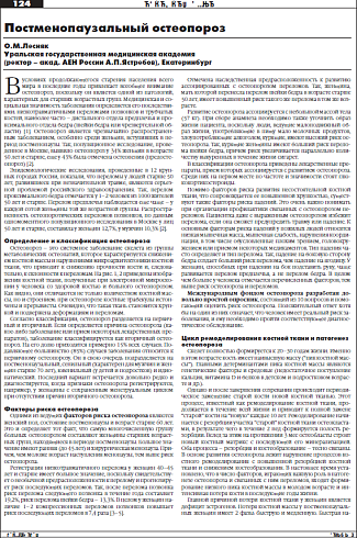 Постменопаузальный остеопороз