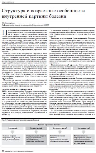 Структура и возрастные особенности внутренней картины болезни