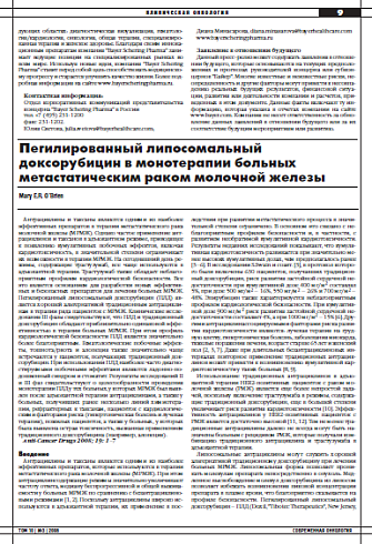 Пегилированный липосомальный доксорубицин в монотерапии больных метастатическим раком молочной железы
