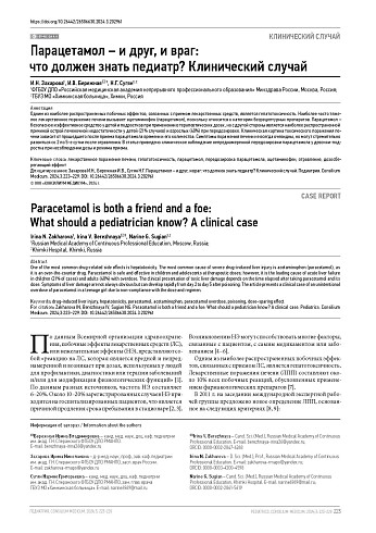 Парацетамол – и друг, и враг: что должен знать педиатр?