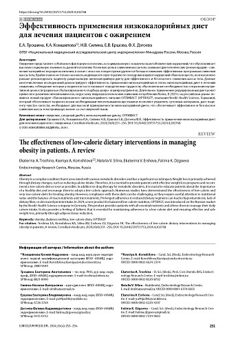 Эффективность применения низкокалорийных диет для лечения пациентов с ожирением